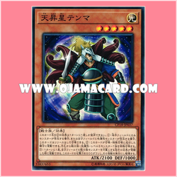 CP18-JP037 : Tenma the Sky Star / Tenma the Sky Rising Star (Common)