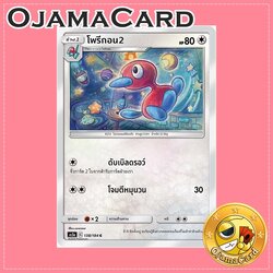 138/184 : โพรีกอน 2 - C [AS5A]