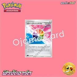 100/100 : พลังงานจู่โจมแบบฟิวชัน - U [S8T]