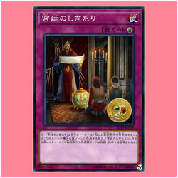 SD38-JP038 : Imperial Custom / Custom of the Imperial Court (Common)