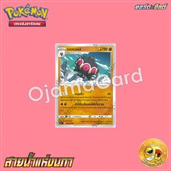 038/067 : เนนดอลล์ - U [S7RT]