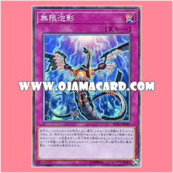 RC03-JP049 : Infinite Impermanence (Collectors Rare)