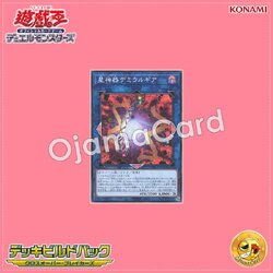 DBCB-JP045 : World Gears of Theurlogical Demiurgy / Star God Gears Demiurgear (Common)