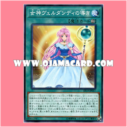 EP19-JP017 : Goddess Verdande's Guidance (Common)