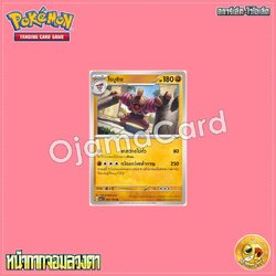 061/101 : โรบูชิน - U [SV6T]