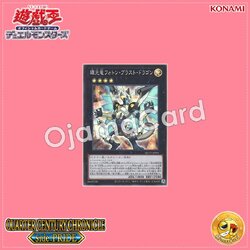 QCCP-JP061 : Starliege Photon Blast Dragon / Radiant-Light Dragon - Photon Blast Dragon (Super Rare)