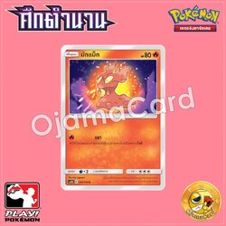 007/194 : มักแม็ก - C [AS6B]