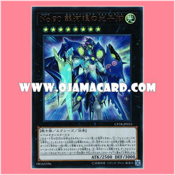 CP18-JP033 : Number 90: Galaxy-Eyes Photon Lord / Numbers 90: Galaxy-Eyes Photon Lord (Ultra Rare)