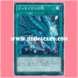 CPL1-JP005 : The Eye of Timaeus (Collectors Rare)