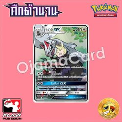 221/194 : ซิลวาดี GX - SR [AS6B]