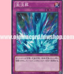 SD23-JP035 : Torrential Tribute / Torrential Burial (Common)
