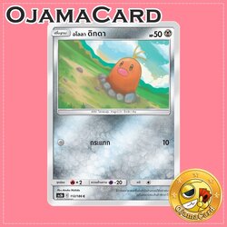 112/186 : อโลลา ดิกดา - C [AS5B]