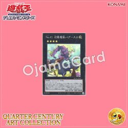 QCAC-JP013 : Number 41: Bagooska the Terribly Tired Tapir / Numbers 41: Bagooska the Drunk Sleeping Demon Beast (Super Rare)