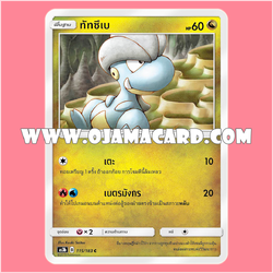 115/183 : ทัทซึเบ - C [AS3B]