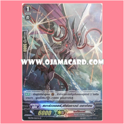 MCP01/022TH : สตาร์เวเดอร์, เทิร์นดาวน์•ดราก้อน (Star-vader, Turndown Dragon)