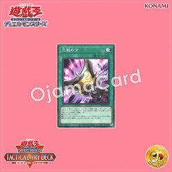 TT02-JPA20 : Triple Tactics Talent (Common)