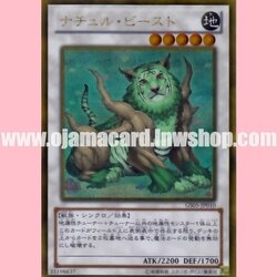 GS05-JP010 : Naturia Beast (Gold Rare)