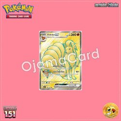 188/165 : คิวคอน ex - SR [SV2AT]