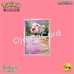 032/066 : หางตะเบ็ง - U [SV4KT]