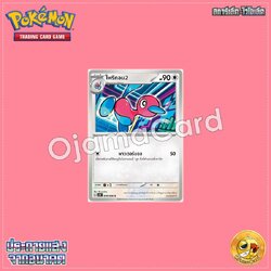 049/066 : โพรีกอน2 - C [SV4MT]