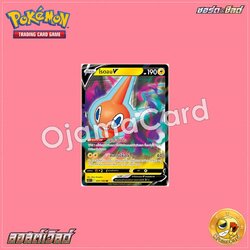 037/100 : โรตอม V - RR [S11T]