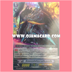 BT12/011TH : รีเวนเจอร์แห่งความมึด, แมครีล (Dark Revenger, Mac Lir) - RR แบบโฮโลแกรมฟอยล์