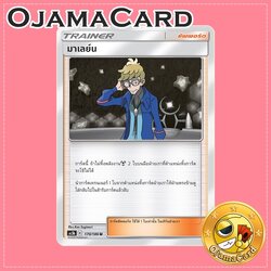 170/186 : มาเลย์น - U [AS5B]