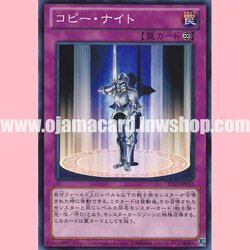 ST13-JP033 : Copy Knight (Common)