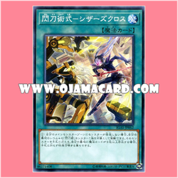 IGAS-JP062 : Sky Striker Maneuver - Scissors Cross / Flash Sword Skill - Scissors Cross (Common)「JA」