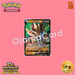 019/028 : ซามาเซนตา V - RR [S8AT]