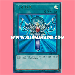 2017-JPP03 : Monster Reborn / Resurrection of the Dead (Ultra Rare)