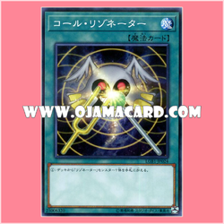 LGB1-JP024 : Resonator Call / Call Resonator (Normal Parallel Rare)「95% - 98%」