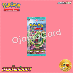 Pokémon TCG Sword & Shied (ซอร์ด & ชิลด์) — สายน้ำแห่งนภา (Blue Sky Stream) [S7RT]「1 Pack」