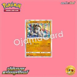 051/098 : เทราคิออน - R [S12T]