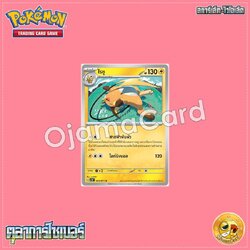 024/071 : ไรชู - C [SV5MT]