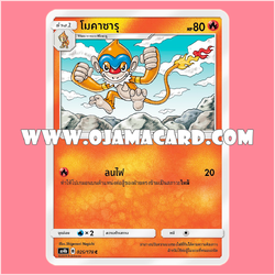 025/178 : โมคาซารุ - C [AS4B]