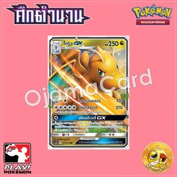 137/194 : ไคริว GX - RR [AS6B]