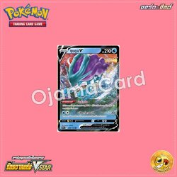 024/172 : ซุยคูน V - RR [S12AT]