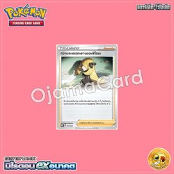 017/022 : ความทะเยอทะยานของชิโรนะ [SVHMT]