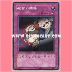 SD17-JP034 : Dark Bribe / Bribe of the Demonic Palace (Common)