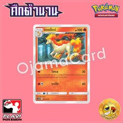 005/194 : แกลล็อป - C [AS6B]