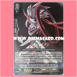 MCP01/021TH : สตาร์เวเดอร์แห่งความเงียบงัน, ดิลาตัน (Star-vader of Silence, Dilaton)