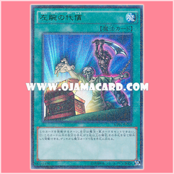 MP01-JP018 : Left Arm Offering (Millennium Ultra Rare)