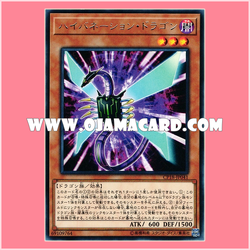 CP18-JP041 : Hibernation Dragon (Rare)