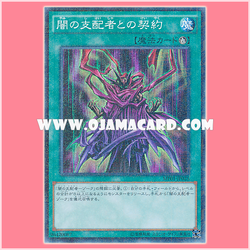 MP01-JP025 : Contract with the Dark Master / Contract with the Ruler of Darkness (Millennium Super Rare)
