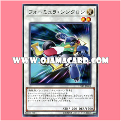 LGB1-JP018 : Formula Synchron (Normal Parallel Rare)「95% - 98%」