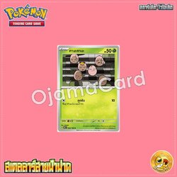 002/182 : ทามะทามะ - C [SV8ST]