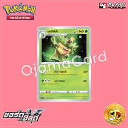 009/153 : รุนปัปปา - U [SC1BT]