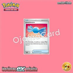 013/021 : ลูกอมประหลาด [SVTLT]