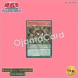 QCCP-JP077 : D/D Gryphon (Super Rare)